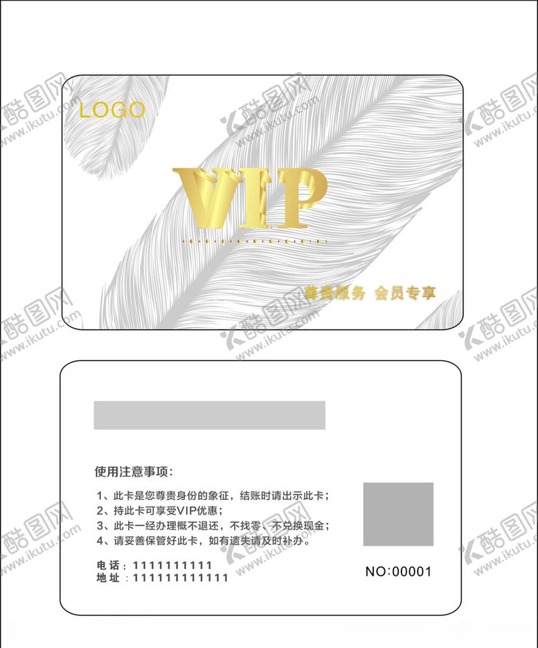 编号：94285304152018357796【酷图网】源文件下载-VIP会员卡