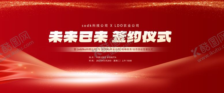 编号：44245305011729516985【酷图网】源文件下载-红金会议