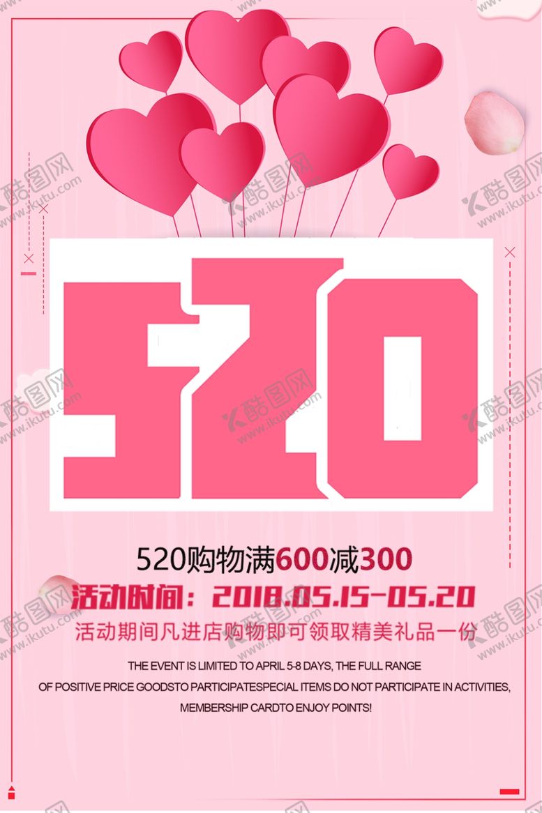 编号：97790505041247233600【酷图网】源文件下载-520表白
