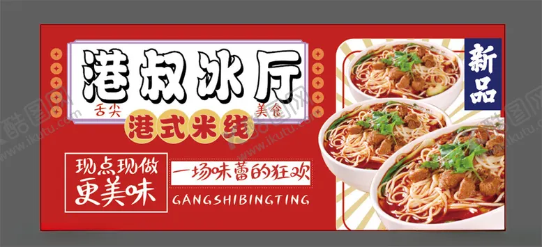 编号：23865602082158213587【酷图网】源文件下载-餐饮海报灯箱