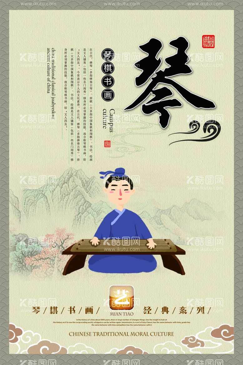 编号：48730503201749161915【酷图网】源文件下载-琴棋书画校园文化标语海报素材