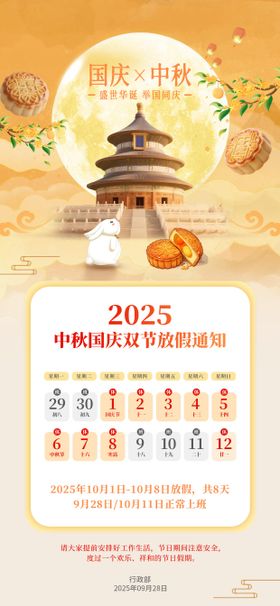 中秋国庆双节放假通知海报