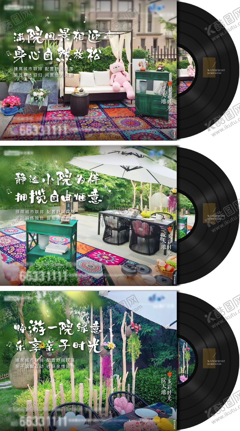 编号：42438508112312474359【酷图网】源文件下载-小院价值点系列 