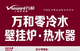 万和电气