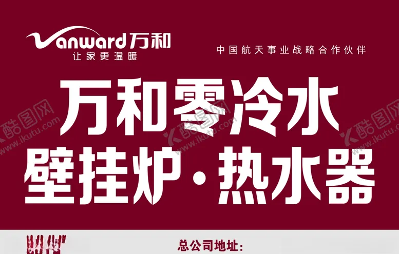 编号：97466007022336391140【酷图网】源文件下载-万和电气