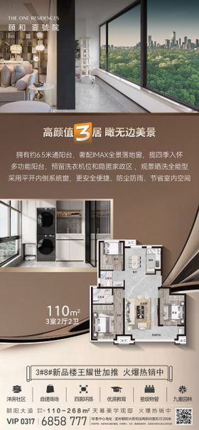 小高层户型价值宣传海报
