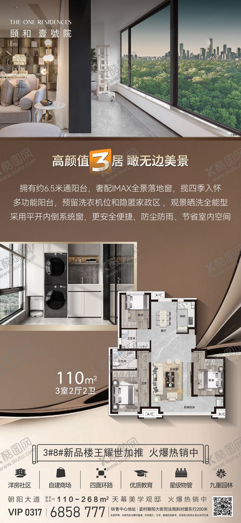 编号：53716408042312515198【酷图网】源文件下载-小高层户型价值宣传海报