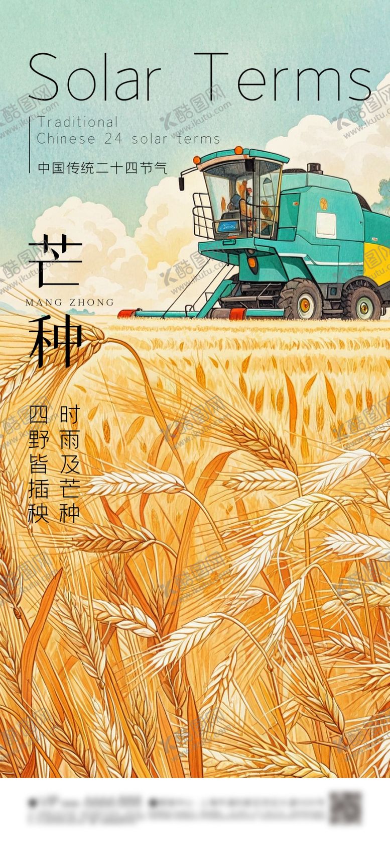 编号：94055701291548085818【酷图网】源文件下载-芒种节气海报