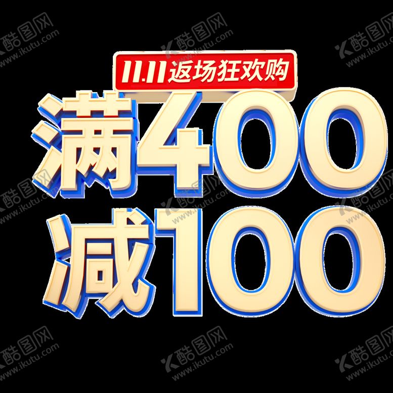 编号：13985710042057408531【酷图网】源文件下载-立体字体效果