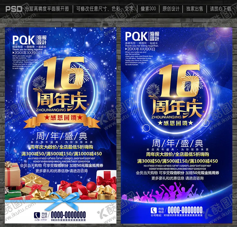 编号：27438205010016527272【酷图网】源文件下载-16周年