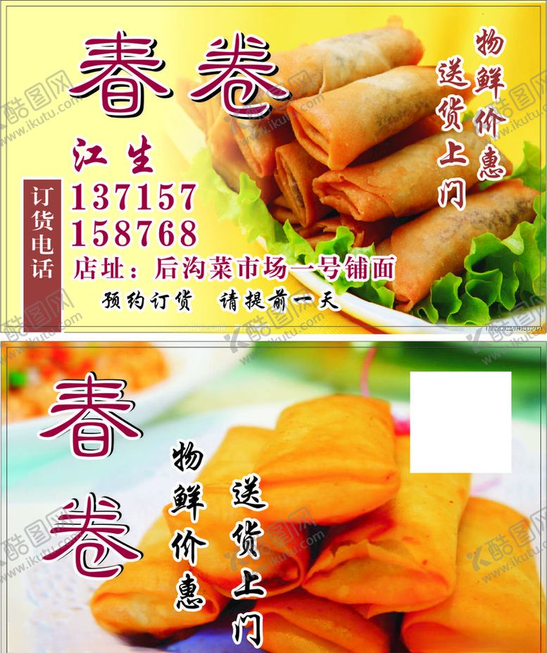 编号：68425606271414214669【酷图网】源文件下载-春卷