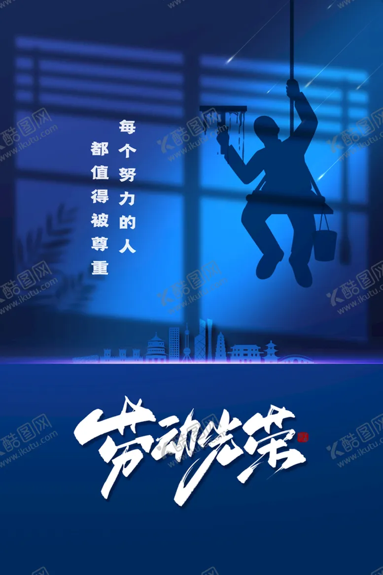 编号：51510110222224106648【酷图网】源文件下载-五一  