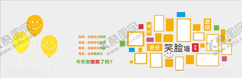 编号：62858209110159501799【酷图网】源文件下载-笑脸墙