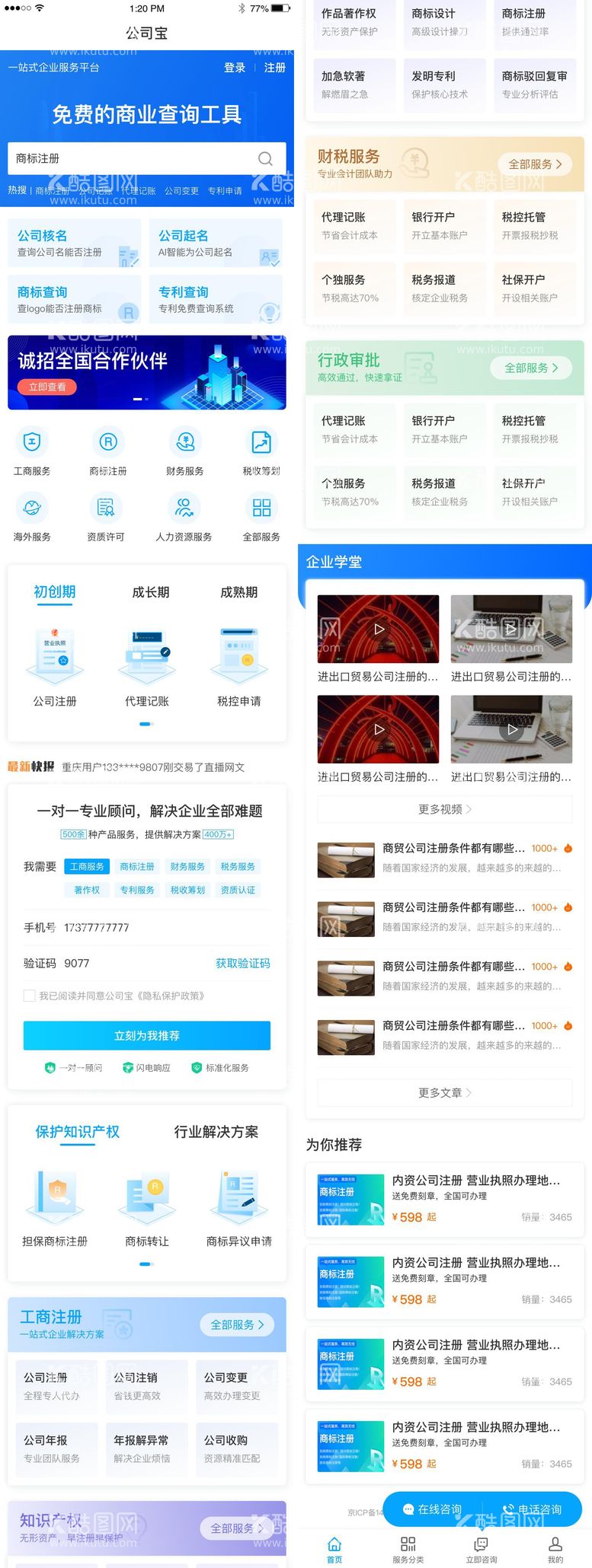 编号：18395911251850207201【酷图网】源文件下载-公司宝APP界面设计