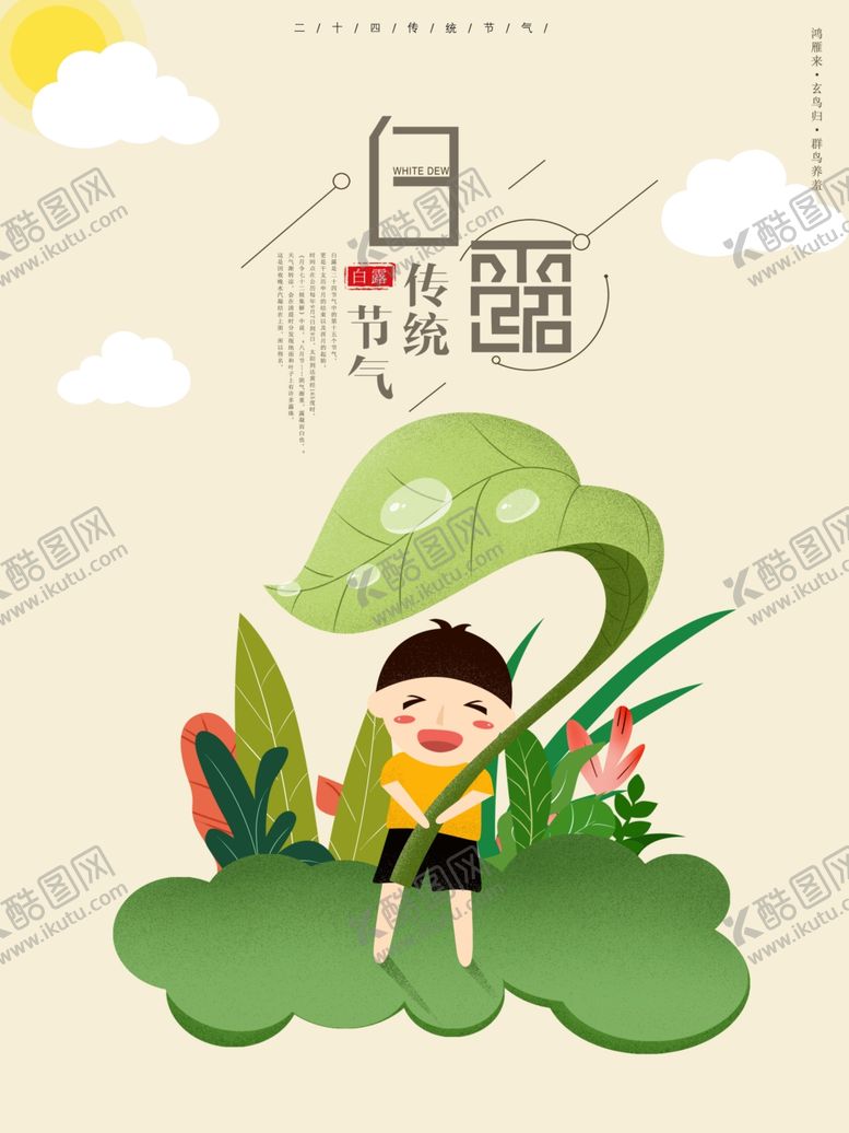 编号：28072509192048103363【酷图网】源文件下载-白露