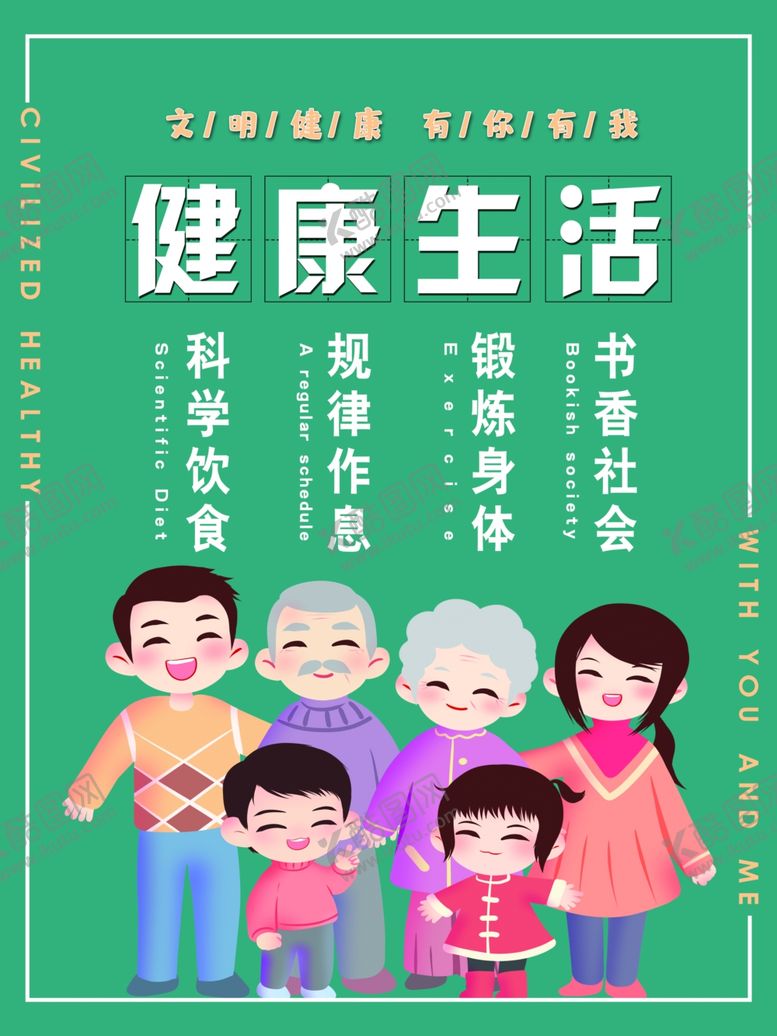 编号：87018807121739561246【酷图网】源文件下载-文明生活有你有我