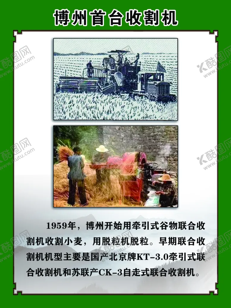 编号：43851302122324011076【酷图网】源文件下载-农机使用历程