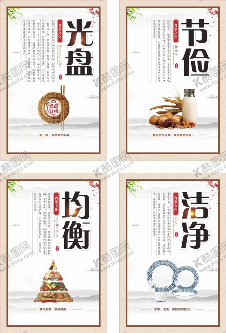 编号：23474201131649236076【酷图网】源文件下载-食堂文化