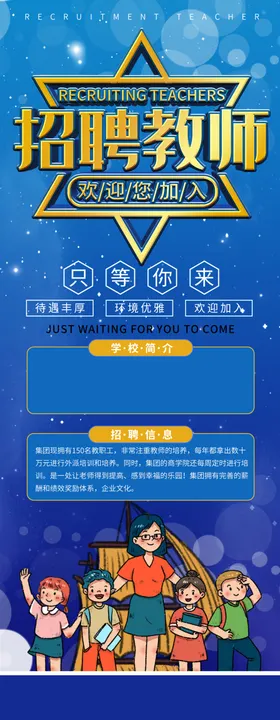 招聘教师