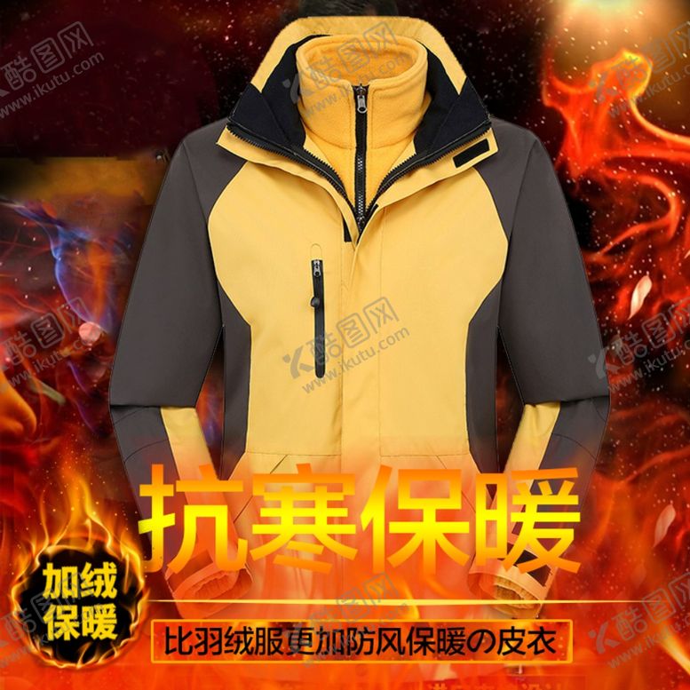 编号：73332409221410134736【酷图网】源文件下载-电商加绒休闲保暖场景图