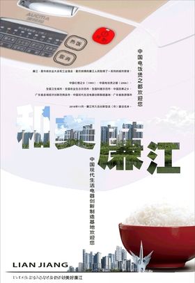 城市建设公益宣传之电器篇
