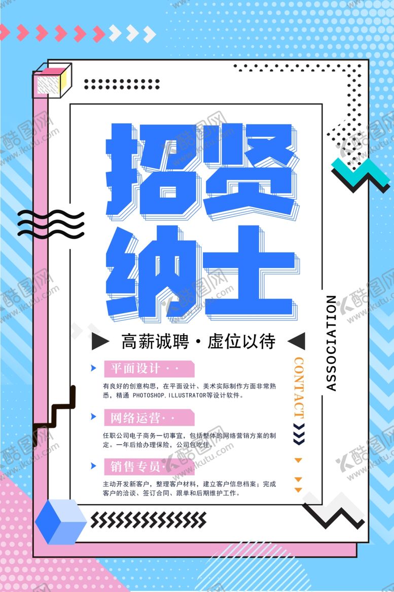 编号：76808107071824422532【酷图网】源文件下载-招聘