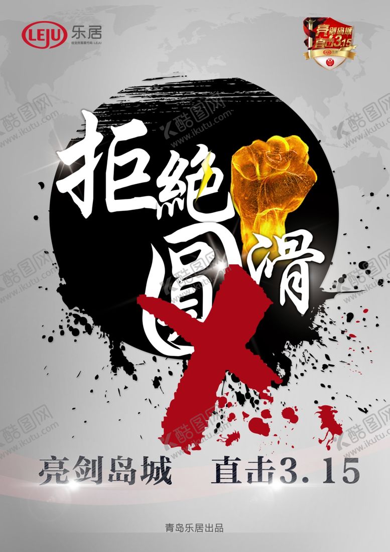 编号：96254909270609171038【酷图网】源文件下载-315海报