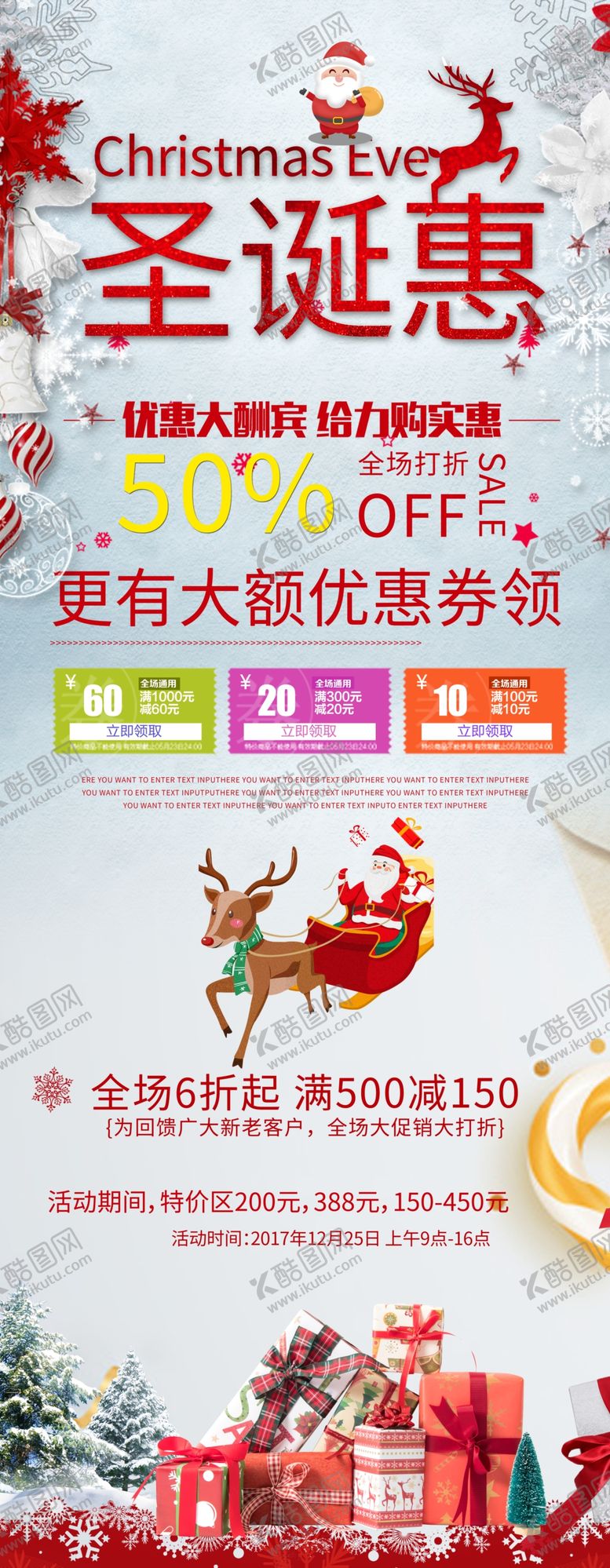 编号：50221907040401273553【酷图网】源文件下载-圣诞促销展架