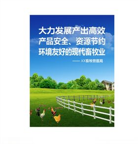 畜牧局展板