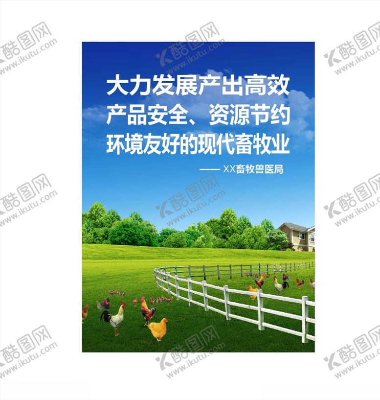 编号：67564810151218334645【酷图网】源文件下载-畜牧局展板