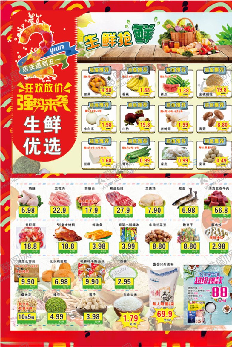 编号：10471106251823275224【酷图网】源文件下载-五一劳动节店庆超市dm