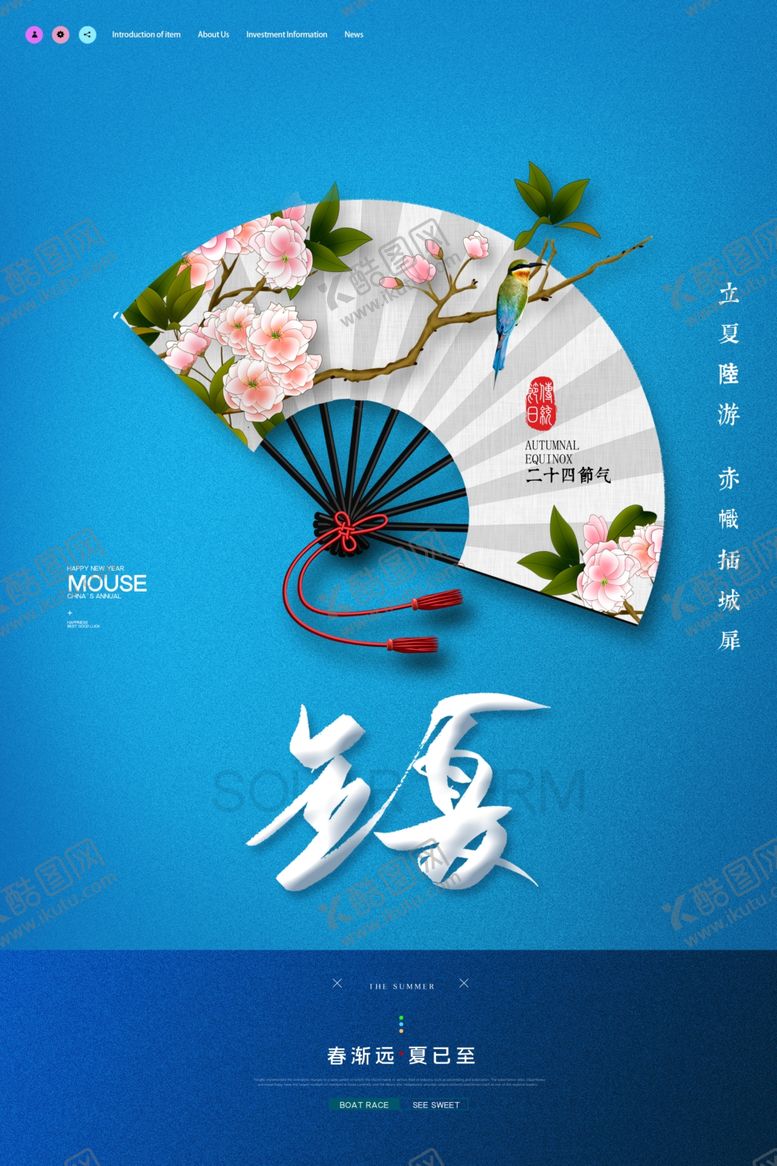 编号：50154207011813367353【酷图网】源文件下载-立夏