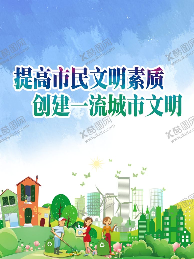 编号：25442609260723161630【酷图网】源文件下载-文明城市