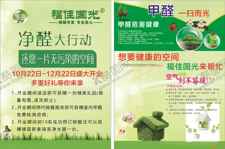 编号：45763509110319327884【酷图网】源文件下载-甲醇宣传单