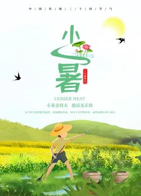 小暑