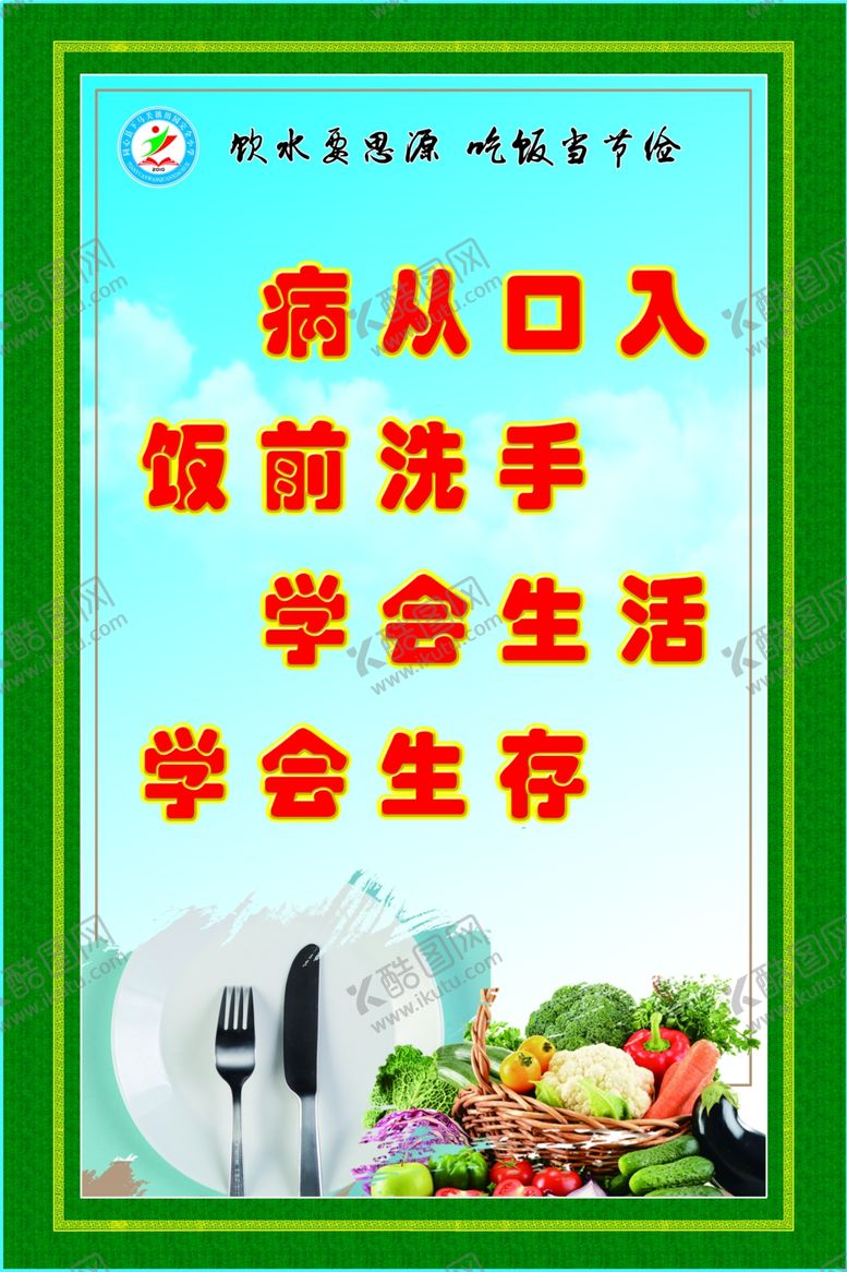 编号：14317509192006104705【酷图网】源文件下载-校园原创元素设计标语