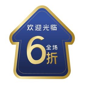 欢迎光临箭头地贴活动促销素材