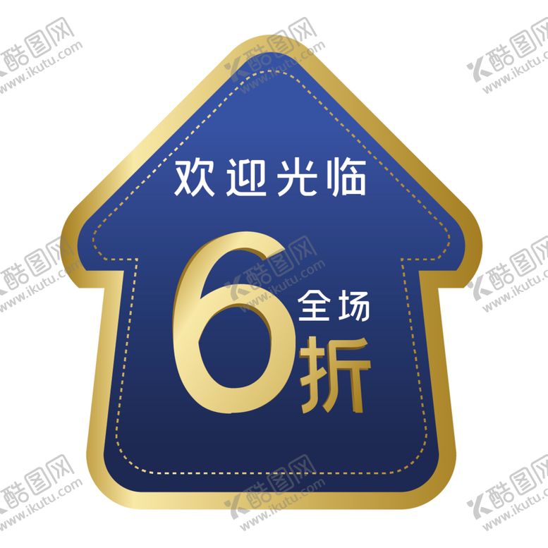 编号：82669607090639519147【酷图网】源文件下载-欢迎光临箭头地贴活动促销素材