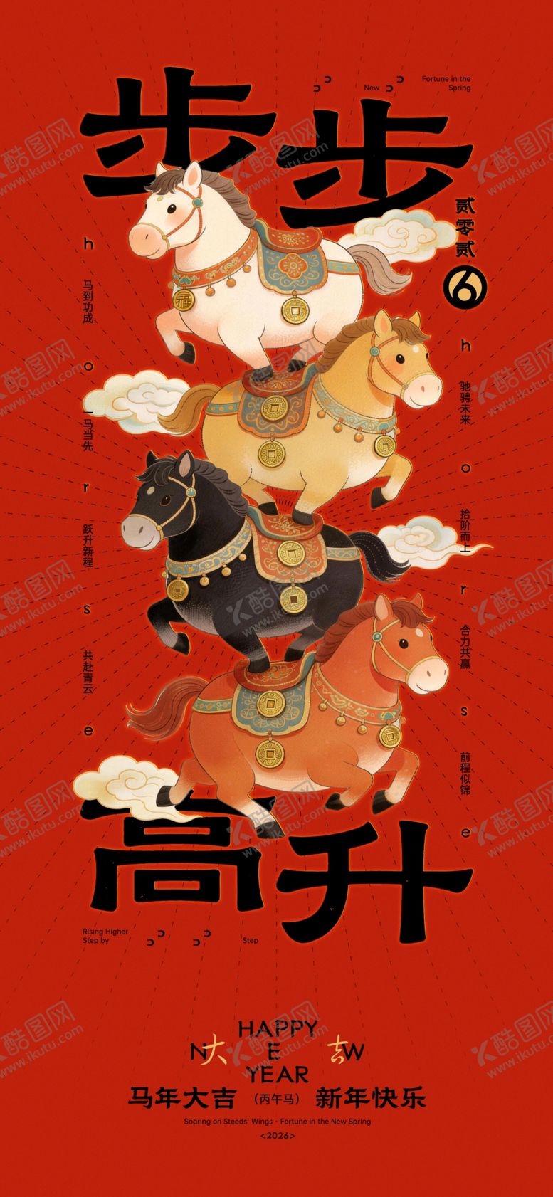 编号：47400404060045397743【酷图网】源文件下载-步步高升插画海报