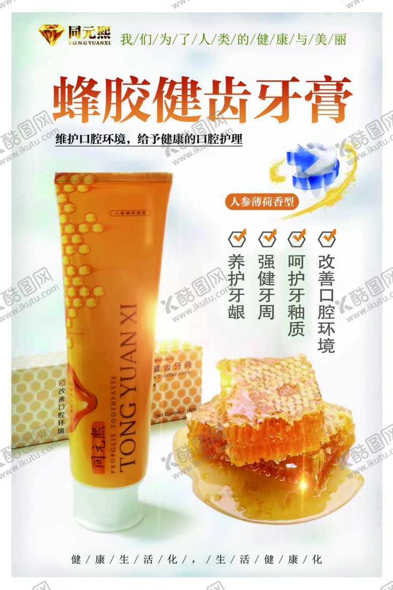 编号：50943305102147223412【酷图网】源文件下载-牙膏