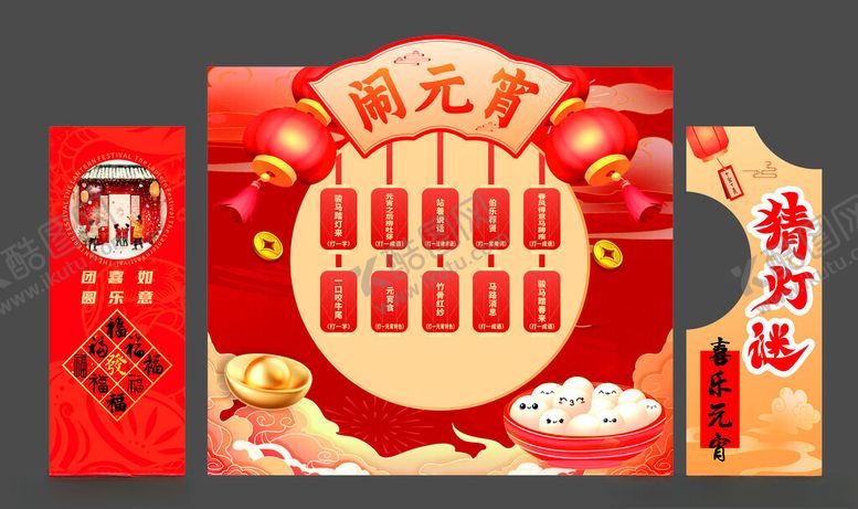 编号：41109304071452592981【酷图网】源文件下载-闹元宵美陈