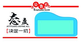 公告栏