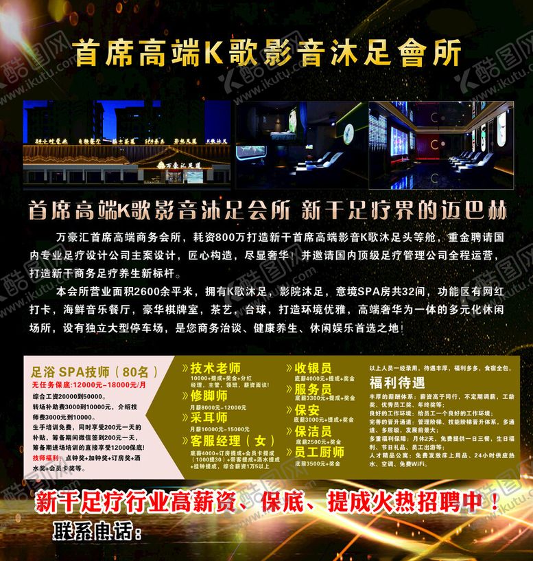 编号：93283501140603141149【酷图网】源文件下载-足道招聘