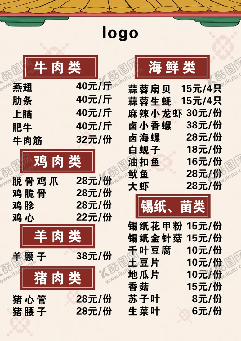 编号：86616506231942198345【酷图网】源文件下载-烧烤