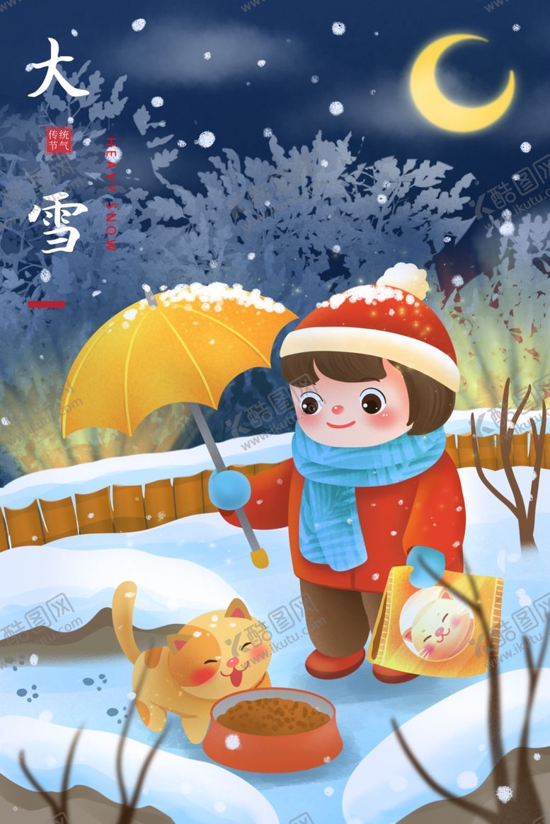 编号：99222204301032568335【酷图网】源文件下载-大雪