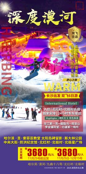 漠河旅游深度
