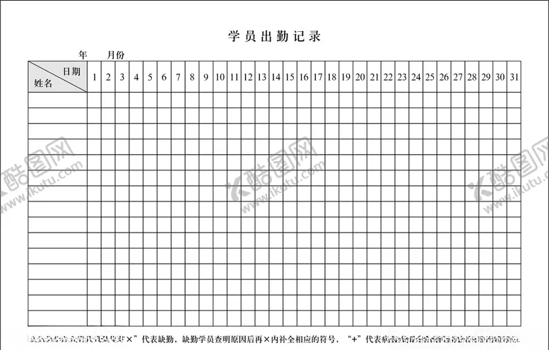 编号：48658305070927282409【酷图网】源文件下载-学员出勤记录表