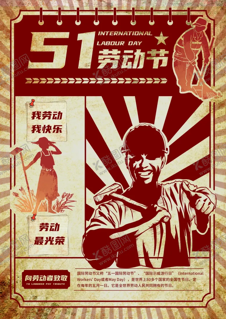 编号：80646406302354501103【酷图网】源文件下载-五一劳动节