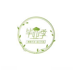 毕业季logo