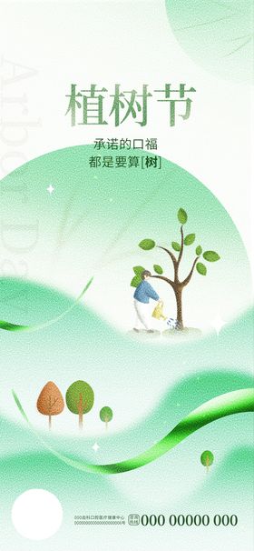 编号：20175909241852569628【酷图网】源文件下载-地产 植树节 